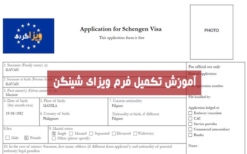 تکمیل فرم ویزای شینگن